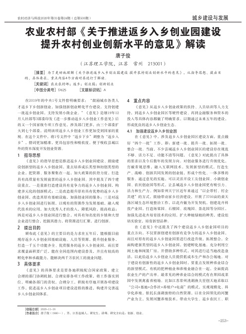 农业农村部《关于推进返乡入乡创业园建设 提升农村创业创新水平的意见》解读