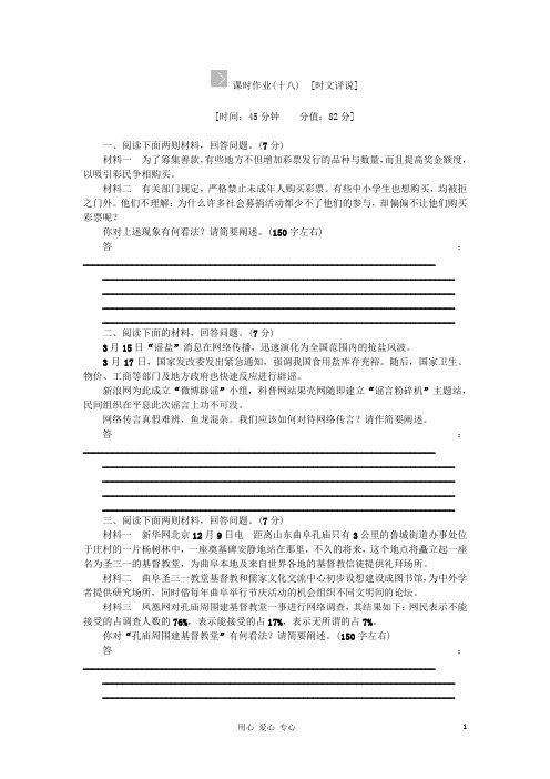 高考语文一轮复习课时作业18(福建专版) 新课标