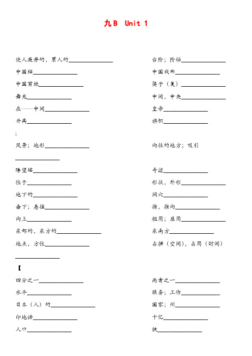 译林版英语九年级下单词默写表打印版