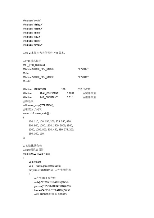 实验46_2 FPU测试(Julia分形)实验_关闭硬件FPU
