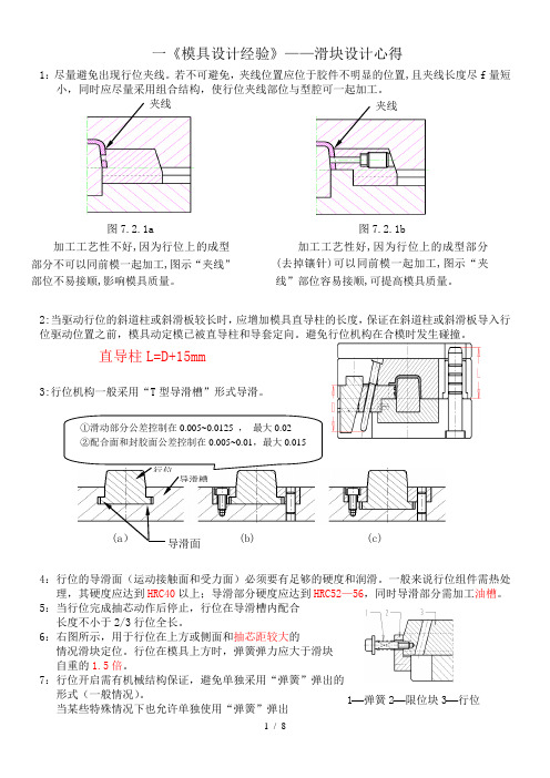 模具设计经验心得