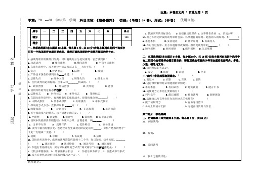 商务谈判期末试卷