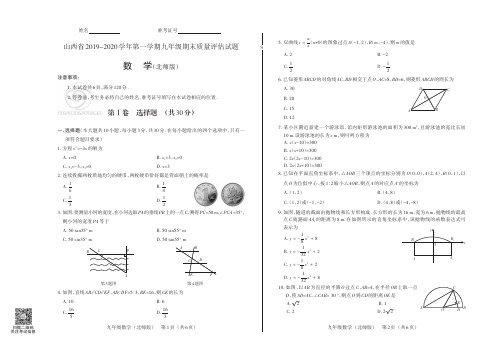 山西省2019-2020学年第一学期九年级期末质量评估试题·数学(北师版·私立)·试题及答案