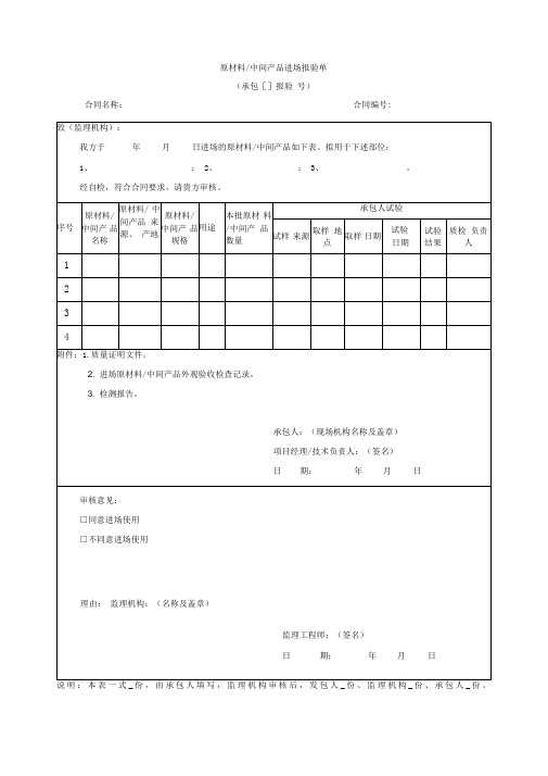 原材料中间产品进场报验单