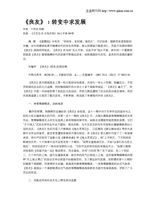 《良友》:转变中求发展