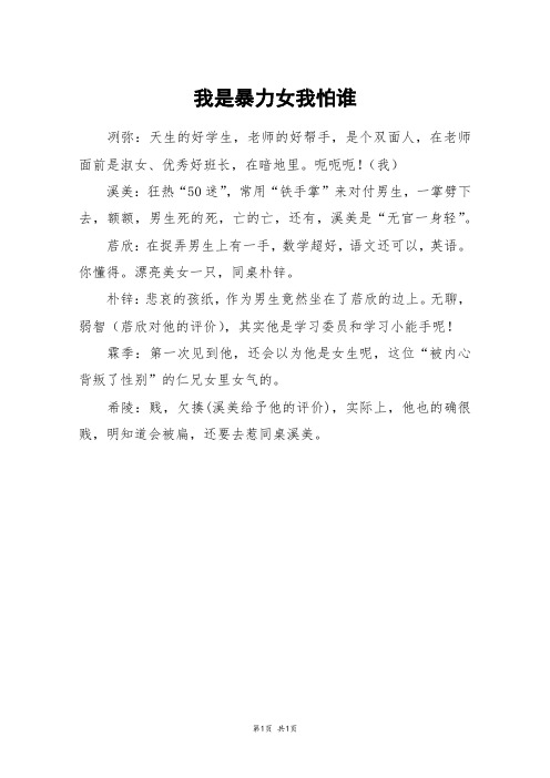 我是暴力女我怕谁_五年级作文