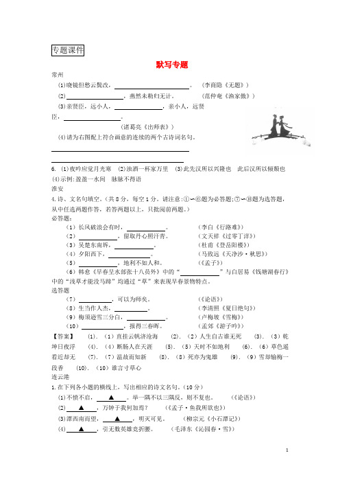 江苏省13市2018年中考语文真题全卷汇编默写专题