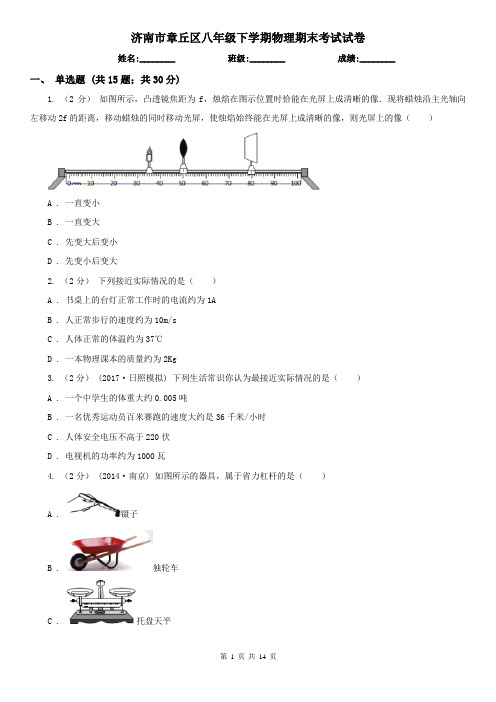 济南市章丘区八年级下学期物理期末考试试卷