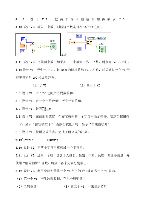 虚拟仪器习题答案