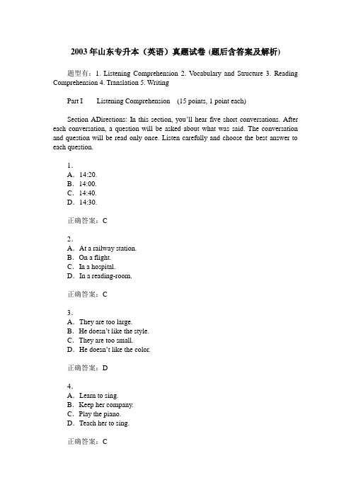 2003年山东专升本(英语)真题试卷(题后含答案及解析)