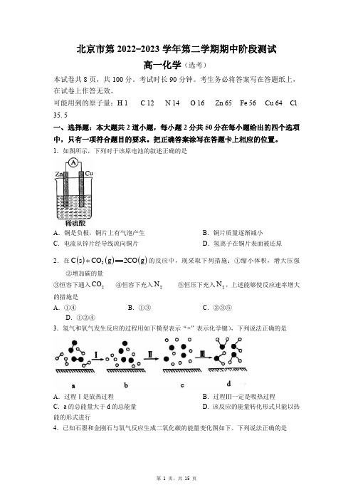 北京市2022-2023学年高一下学期期中考试化学试题