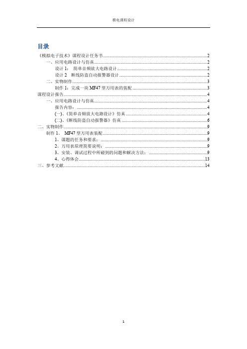 简单音频放大电路设计课程设计