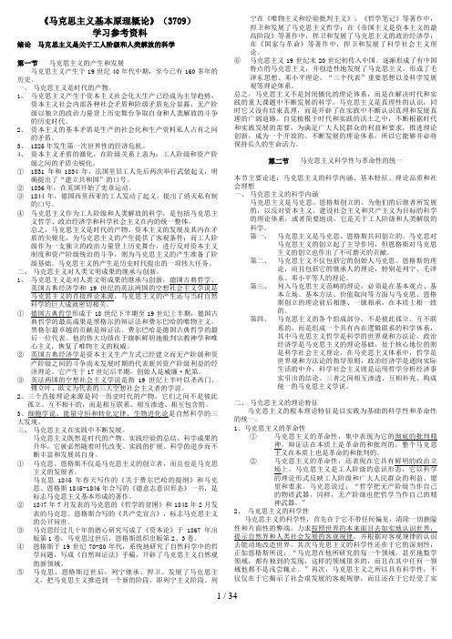 马克思主义基本原理概论(00002)