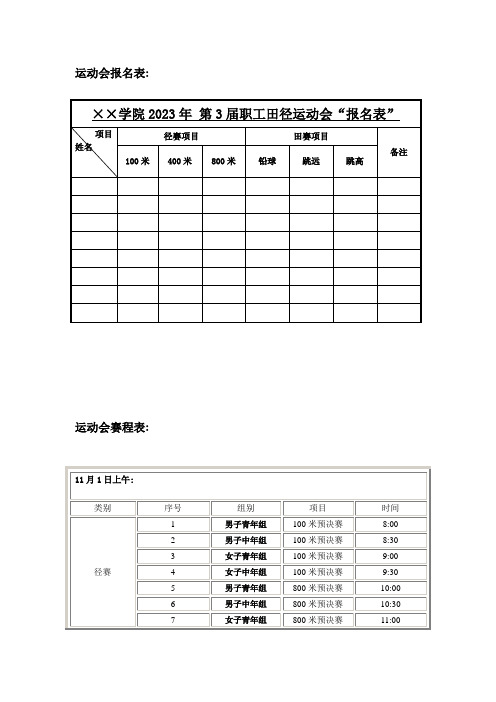 制作运动会表格