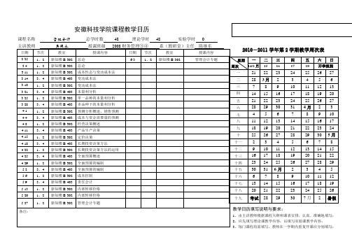 管理会计教学日历