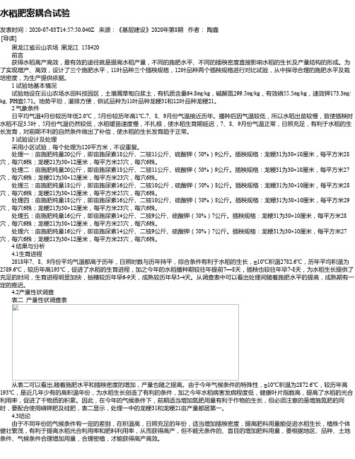 水稻肥密耦合试验