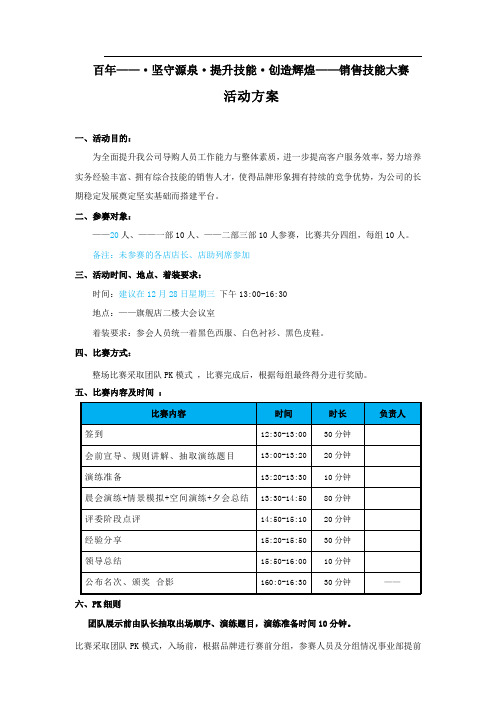 销售团队技能大赛方案