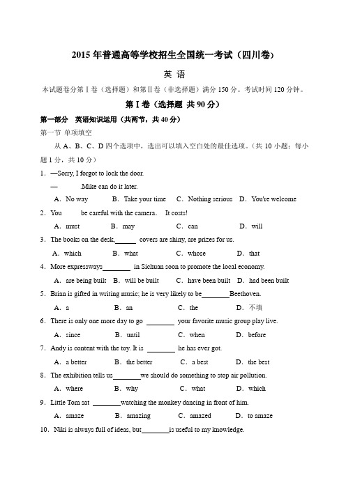 2015年普通高等学校招生全国统一考试英语(四川卷)