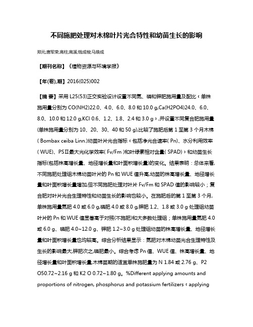 不同施肥处理对木棉叶片光合特性和幼苗生长的影响