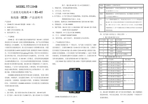 YT-2204B说明书