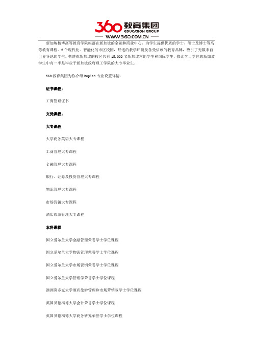 新加坡年楷博高等教育学院专业设置