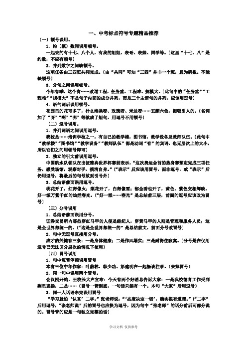 中考标点及修改语病专题训练