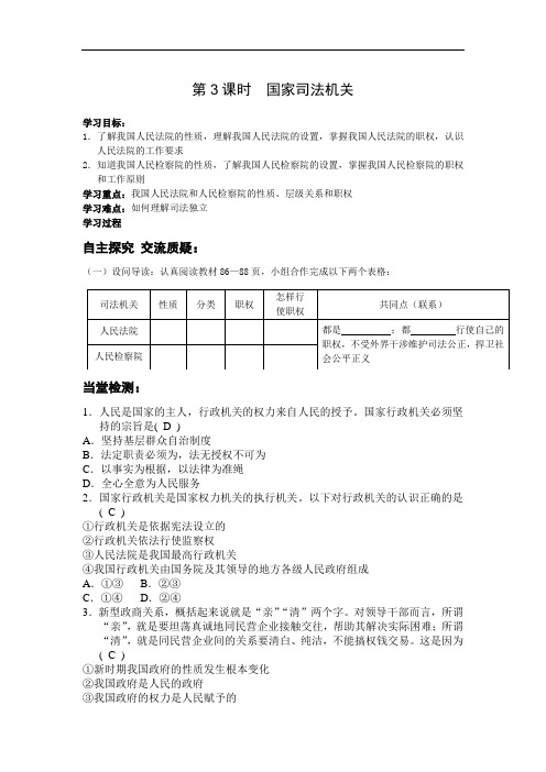 人教部编版八年级下册道德与法治3.6.3国家司法机关导学案含答案