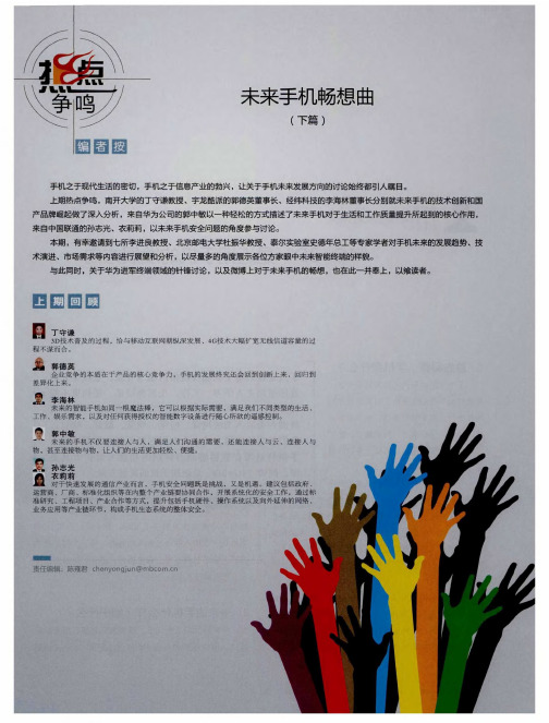 未来手机畅想曲(下篇)