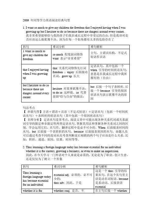 同等学力英语阅读经典句型 50句