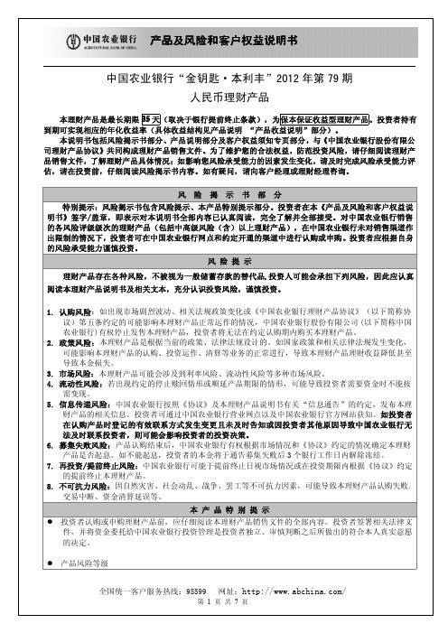 中国农业银行 产品及风险和客户权益说明书