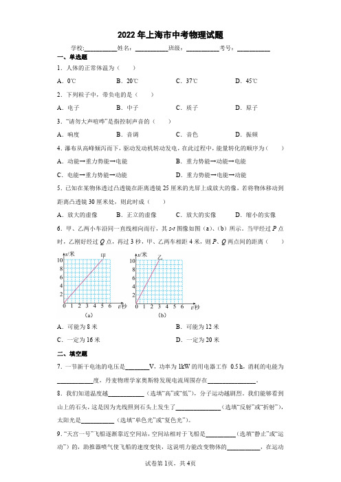 【中考真题】2022年上海市中考物理试卷 (附答案)