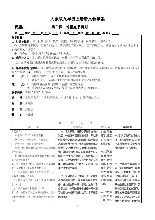 初中语文九年级上册7课教学案