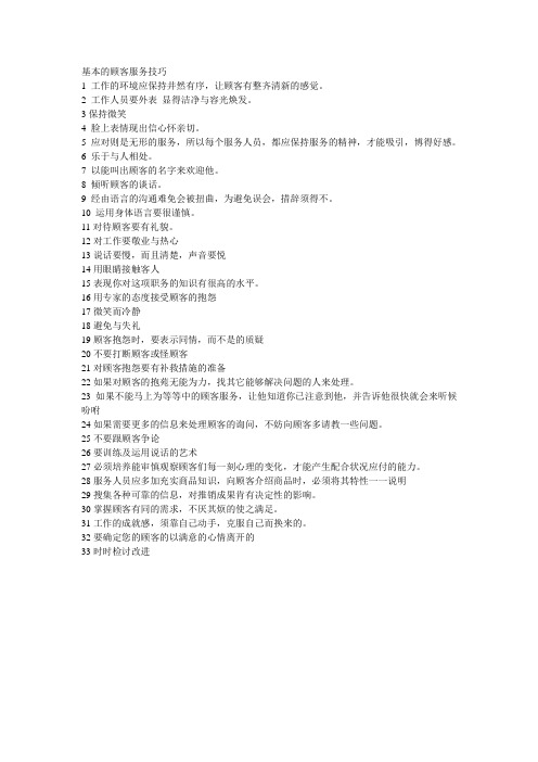 基本的顾客服务技巧