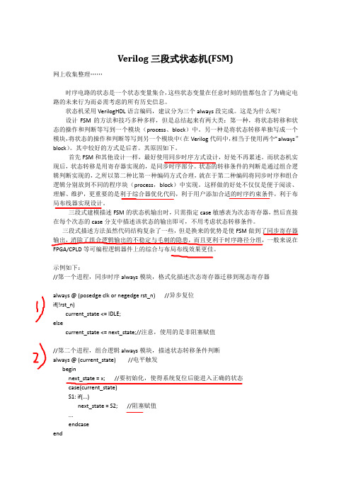 Verilog三段式状态机