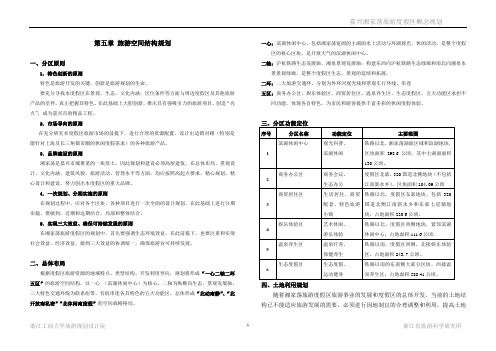 嘉兴湘家荡旅游规划