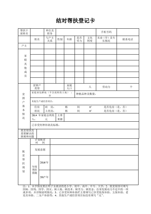 结对帮扶登记卡