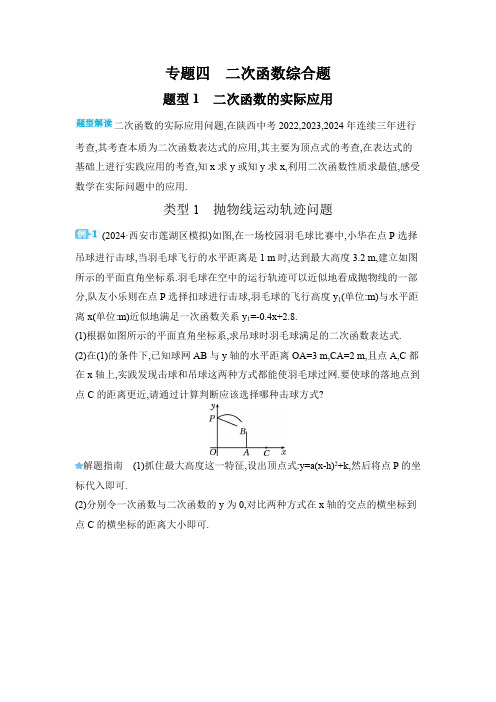 专题四 二次函数综合题(含答案)2025年中考数学一轮题型专练(陕西)