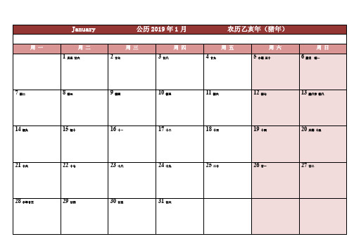 2019年日历表每月一张打印版