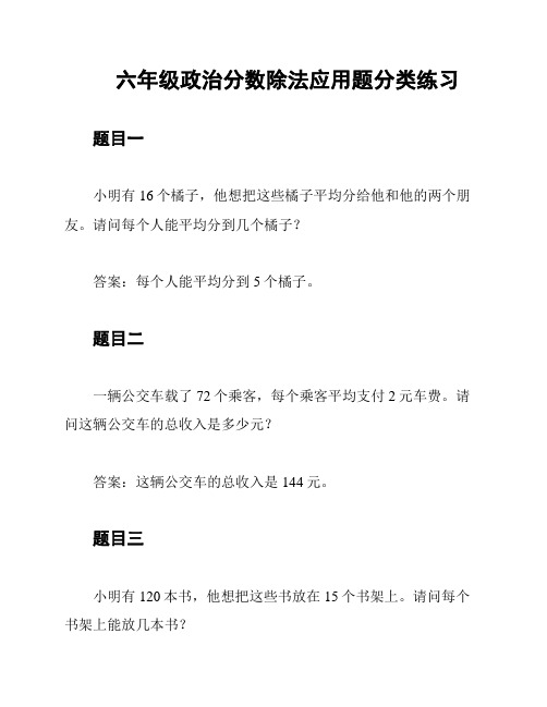 六年级政治分数除法应用题分类练习