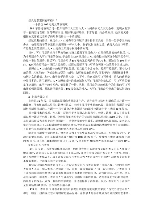 经典包装案例有哪些