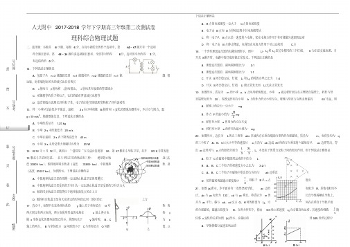 2019最新物理题库北京市人大附中2019届高三第二次模拟考试理科综合物理试卷