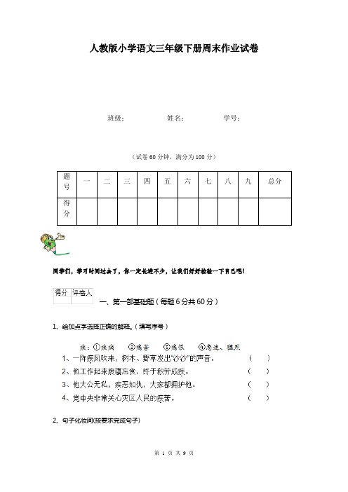 人教版小学语文三年级下册周末作业试卷    