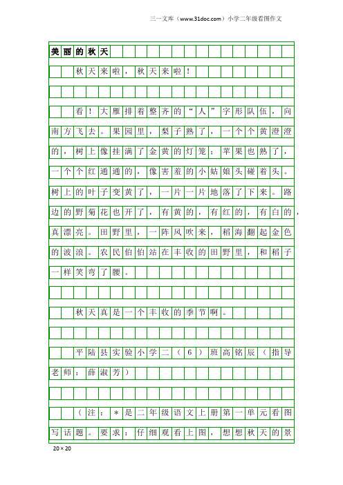 小学二年级看图作文：美丽的秋天