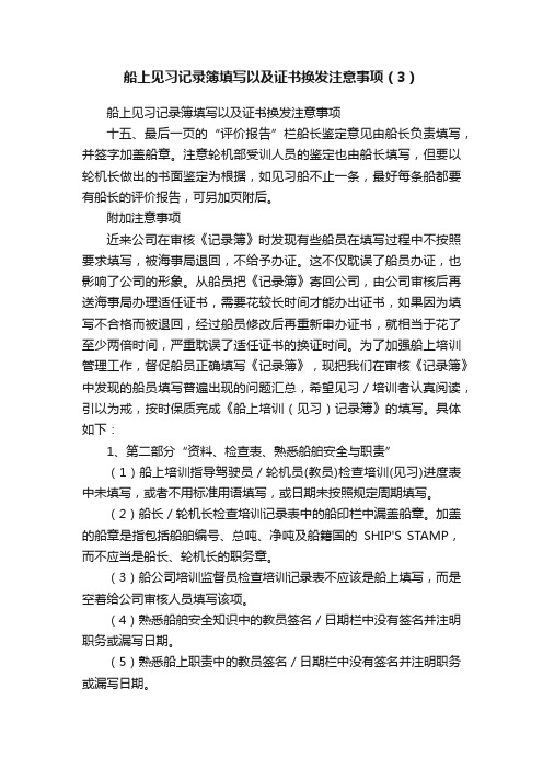 船上见习记录簿填写以及证书换发注意事项（3）