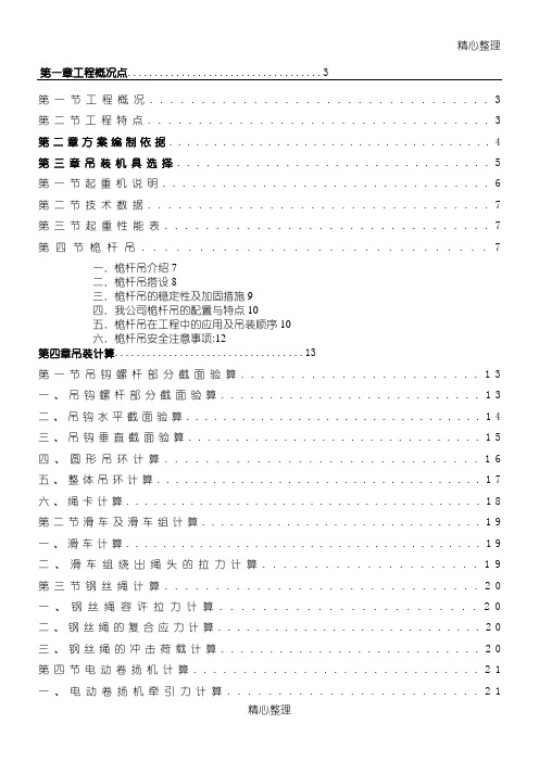 钢结构吊装办法