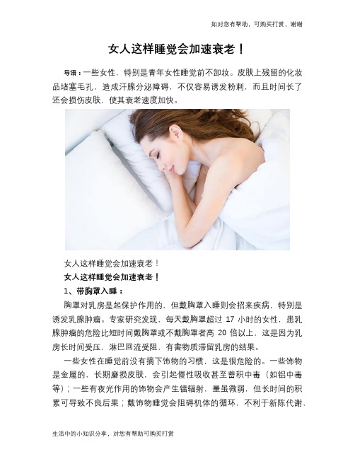 女人这样睡觉会加速衰老!