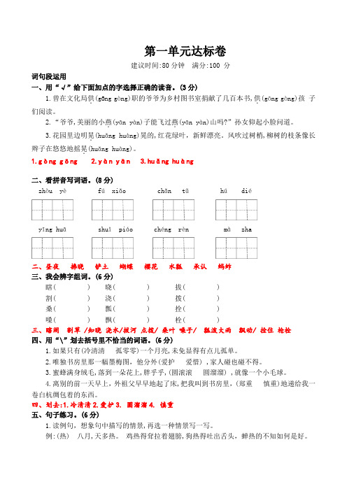 2020统编版部编版五年级下册语文第一单元达标卷(含答案)(人教部编版)