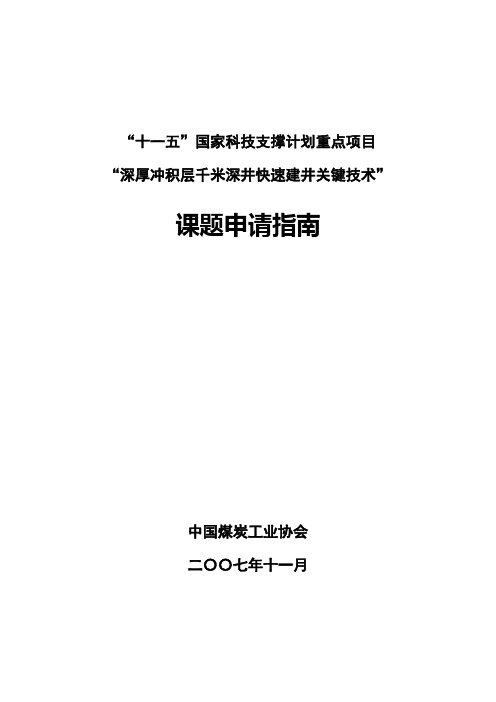 深厚冲积层千米深井快速建井关键技术