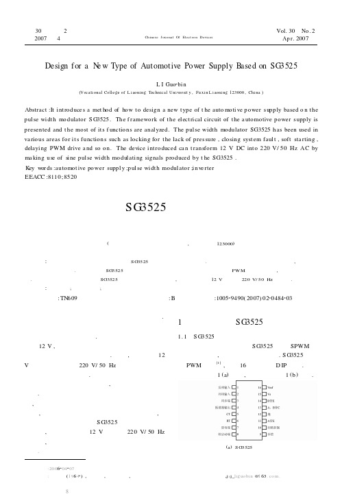 基于脉宽调制器SG3525的一种新型车载电源设计