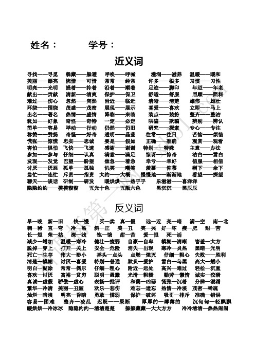 人教版小学二年级语文下册近义词、反义词汇总